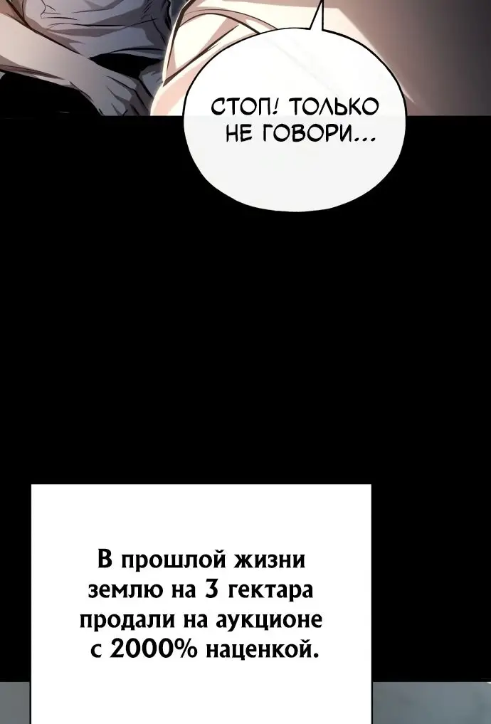 Страница 68 главы 41 манги Дьявол возвращается в школьные годы /  School of the Malice