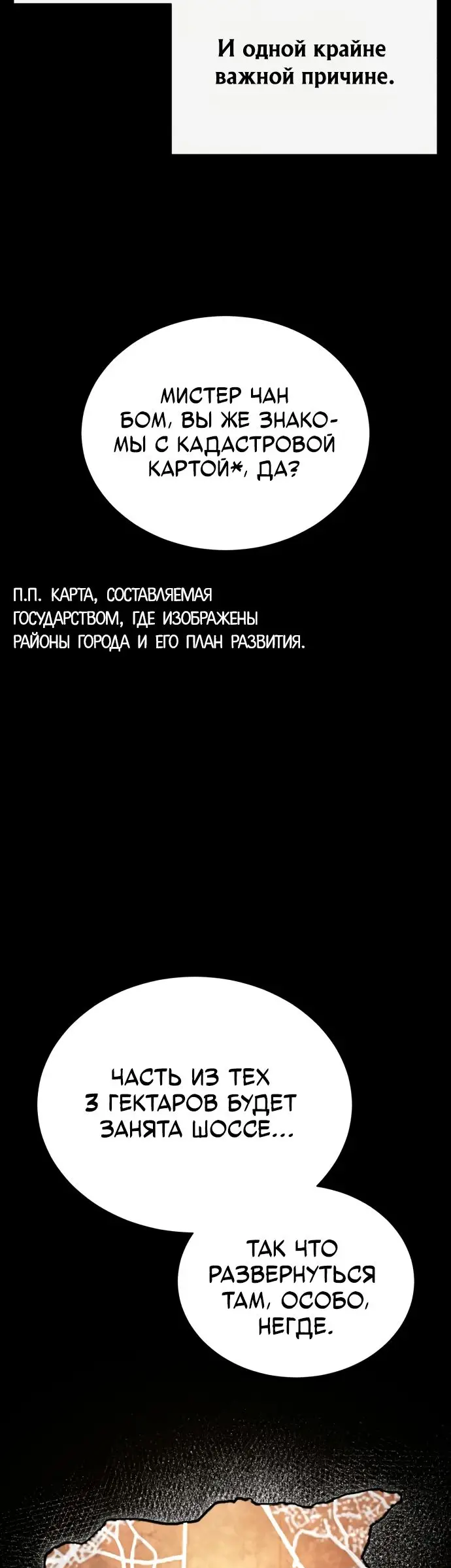 Страница 70 главы 41 манги Дьявол возвращается в школьные годы /  School of the Malice