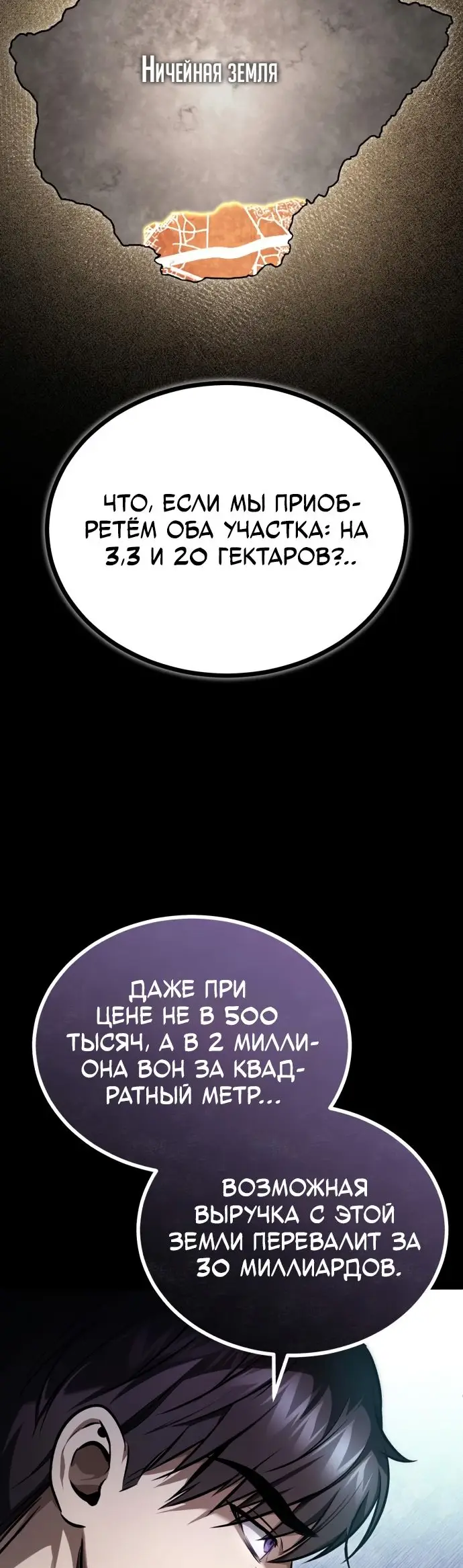 Страница 72 главы 41 манги Дьявол возвращается в школьные годы /  School of the Malice