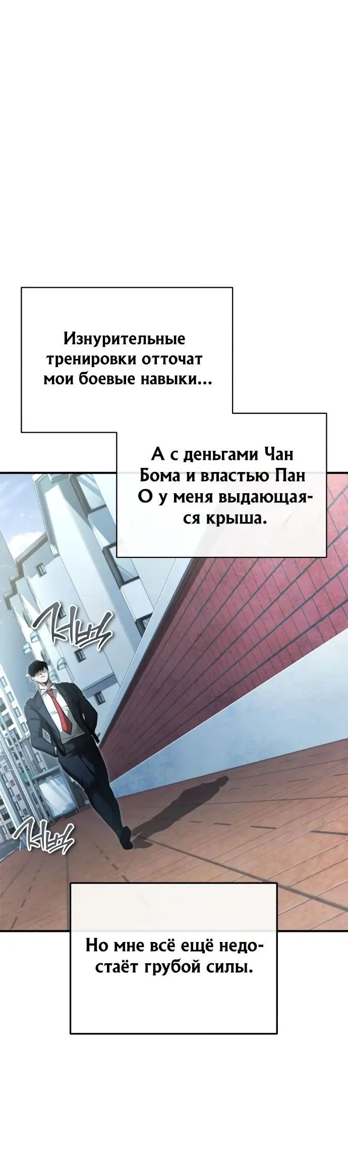 Страница 76 главы 41 манги Дьявол возвращается в школьные годы /  School of the Malice