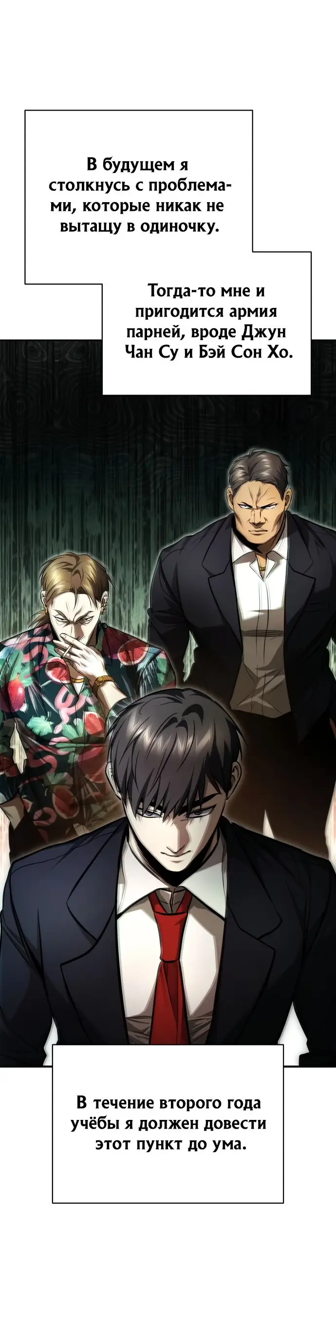 Страница 77 главы 41 манги Дьявол возвращается в школьные годы /  School of the Malice