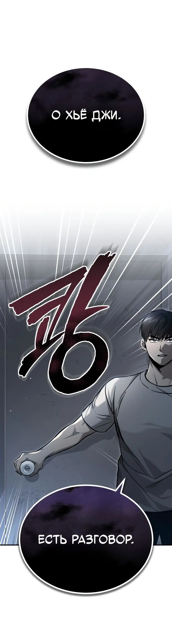 Страница 15 главы 36 манги Дьявол возвращается в школьные годы /  School of the Malice