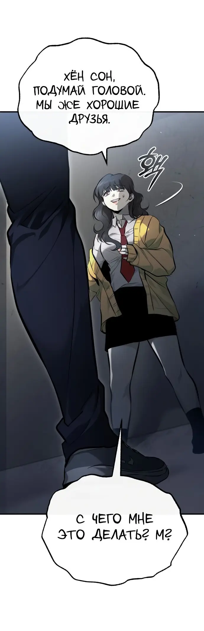 Страница 24 главы 36 манги Дьявол возвращается в школьные годы /  School of the Malice