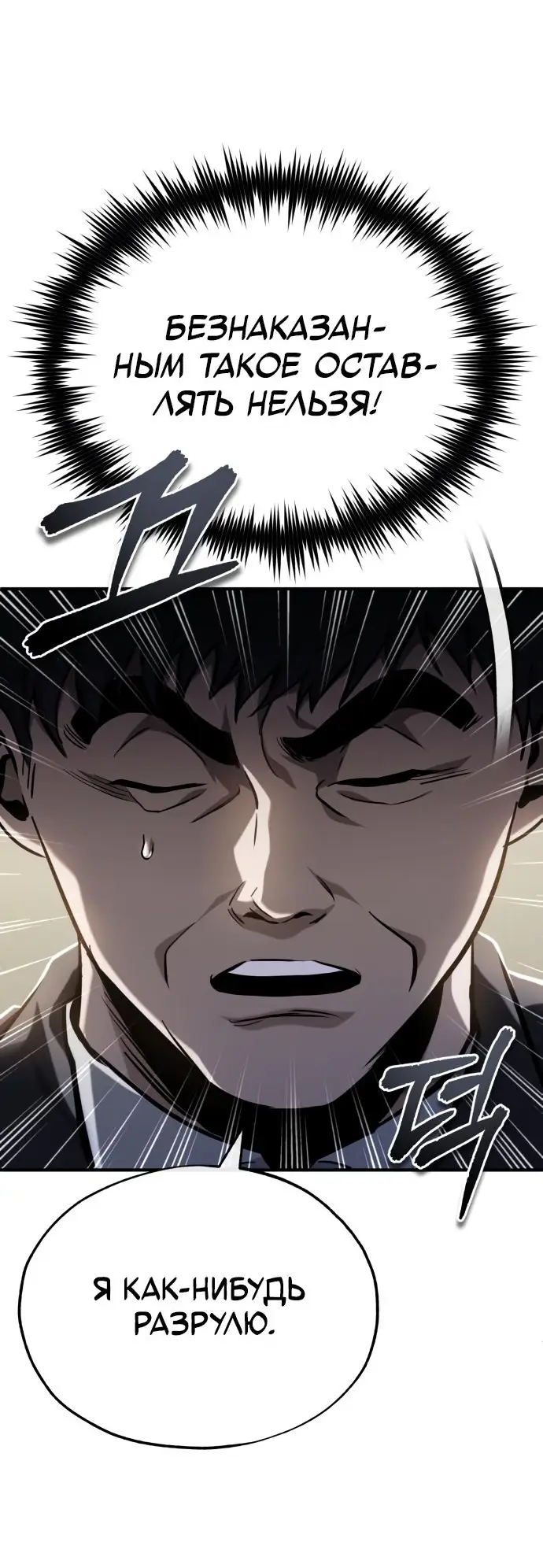 Страница 51 главы 36 манги Дьявол возвращается в школьные годы /  School of the Malice