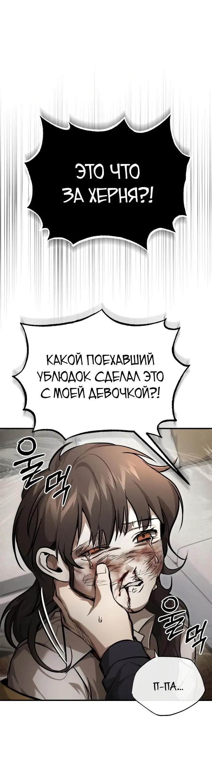 Страница 54 главы 36 манги Дьявол возвращается в школьные годы /  School of the Malice