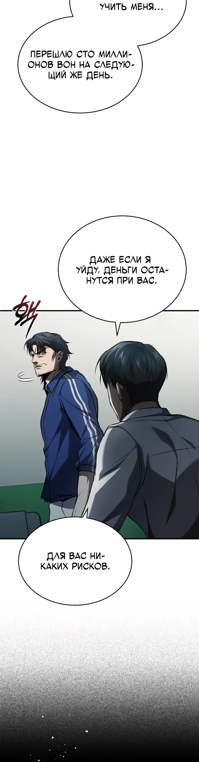 Страница 6 главы 12 манги Дьявол возвращается в школьные годы /  School of the Malice