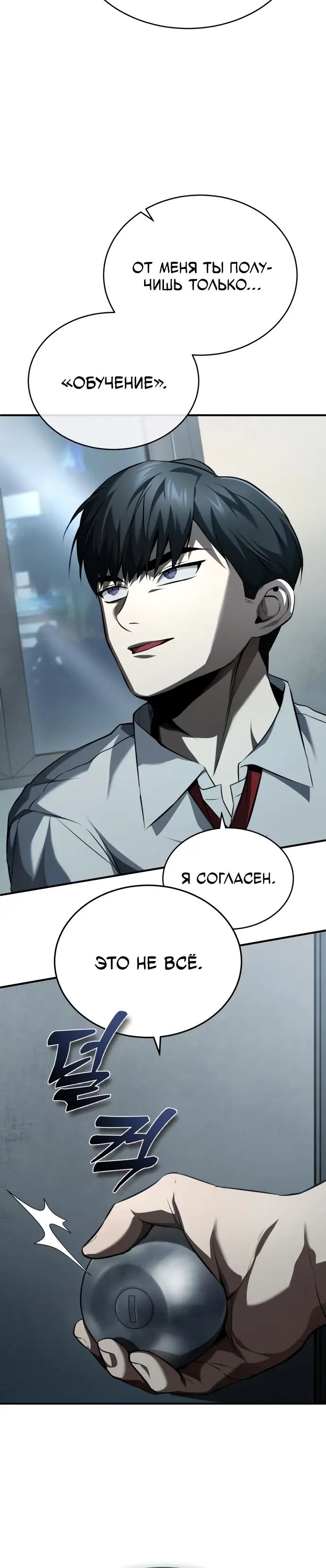 Страница 8 главы 12 манги Дьявол возвращается в школьные годы /  School of the Malice