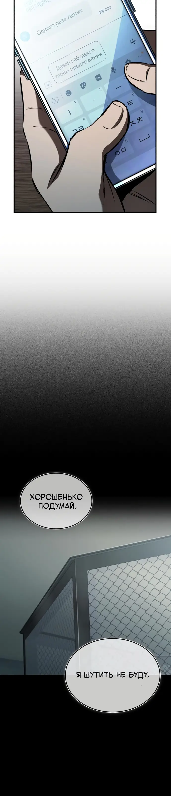 Страница 10 главы 12 манги Дьявол возвращается в школьные годы /  School of the Malice