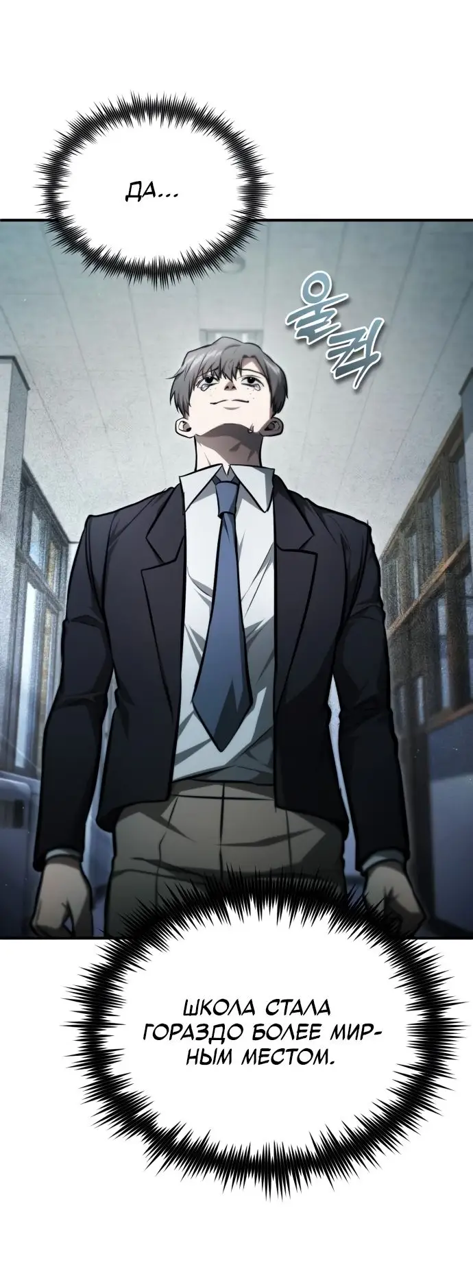 Страница 5 главы 44 манги Дьявол возвращается в школьные годы /  School of the Malice