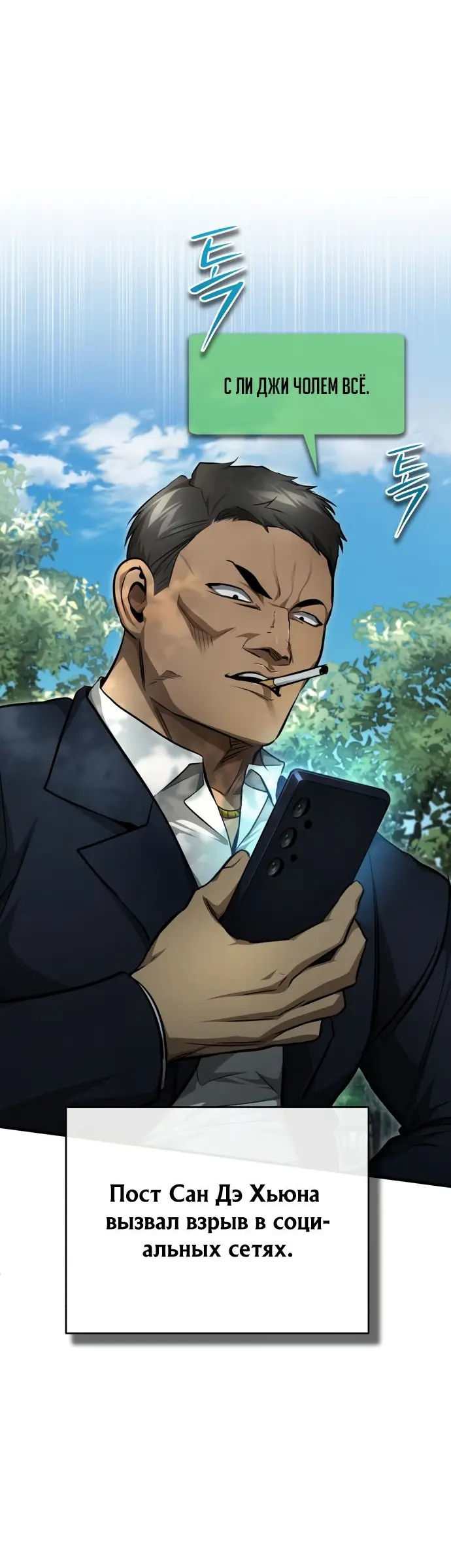 Страница 21 главы 44 манги Дьявол возвращается в школьные годы /  School of the Malice