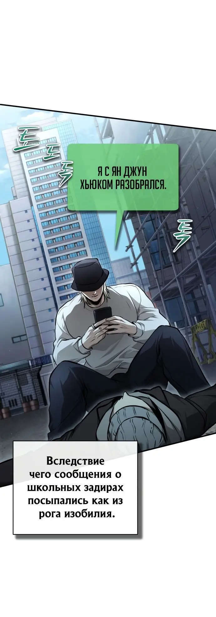 Страница 22 главы 44 манги Дьявол возвращается в школьные годы /  School of the Malice