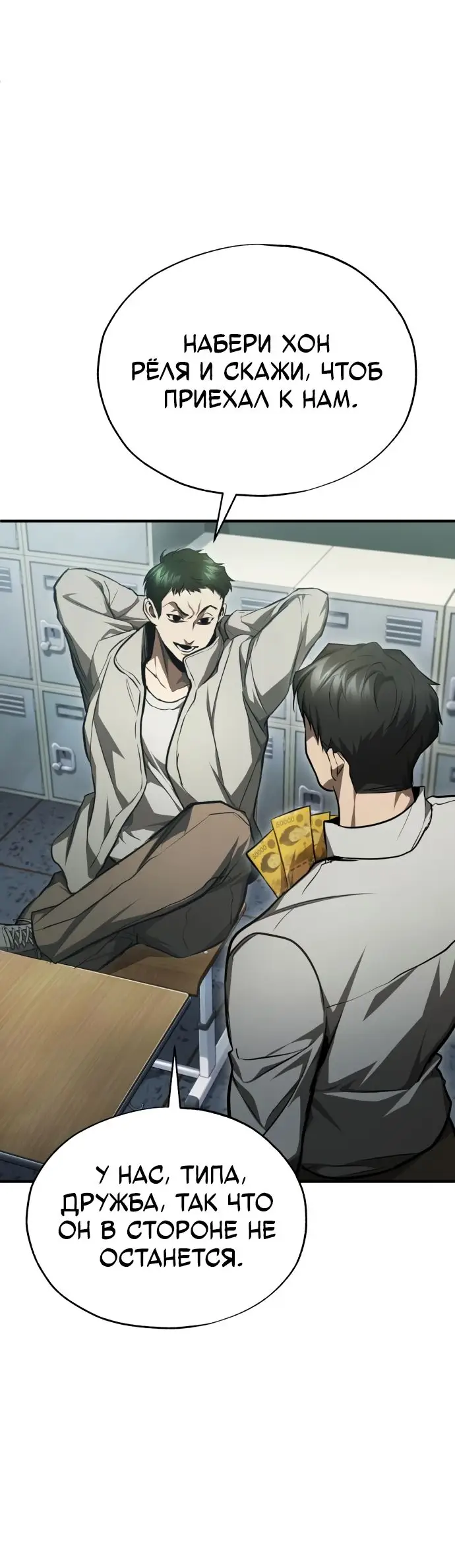 Страница 30 главы 44 манги Дьявол возвращается в школьные годы /  School of the Malice