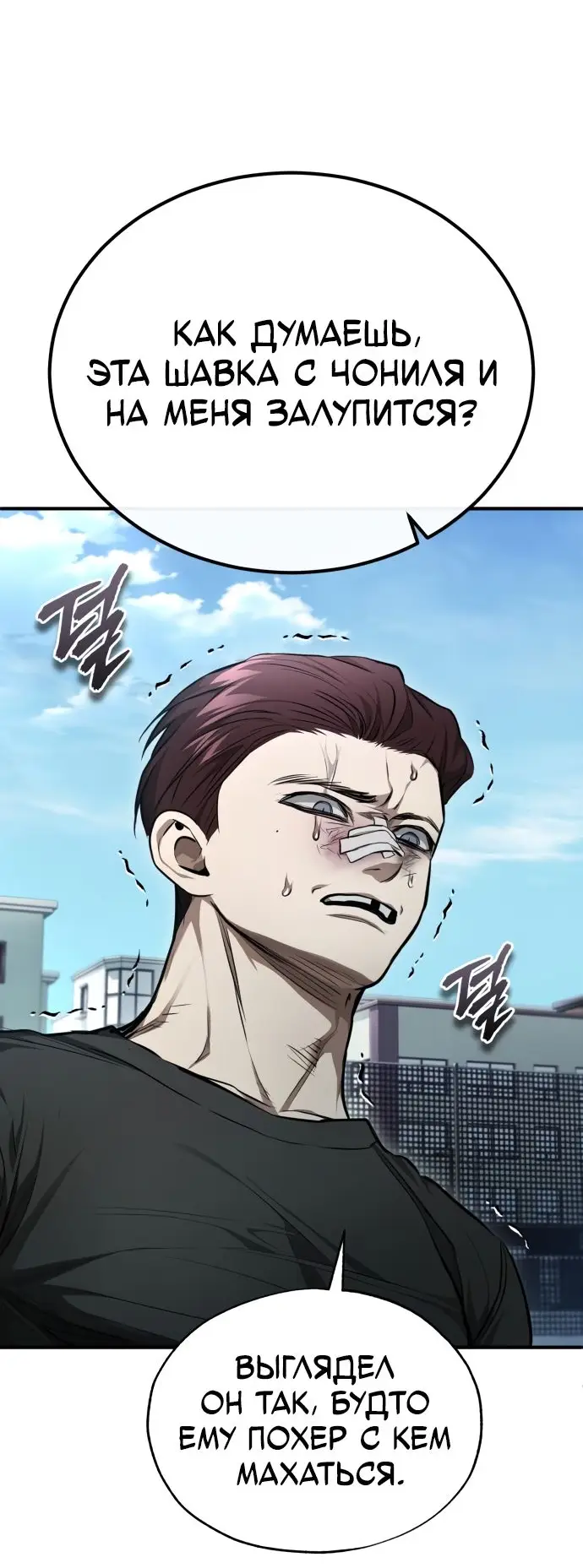 Страница 33 главы 44 манги Дьявол возвращается в школьные годы /  School of the Malice