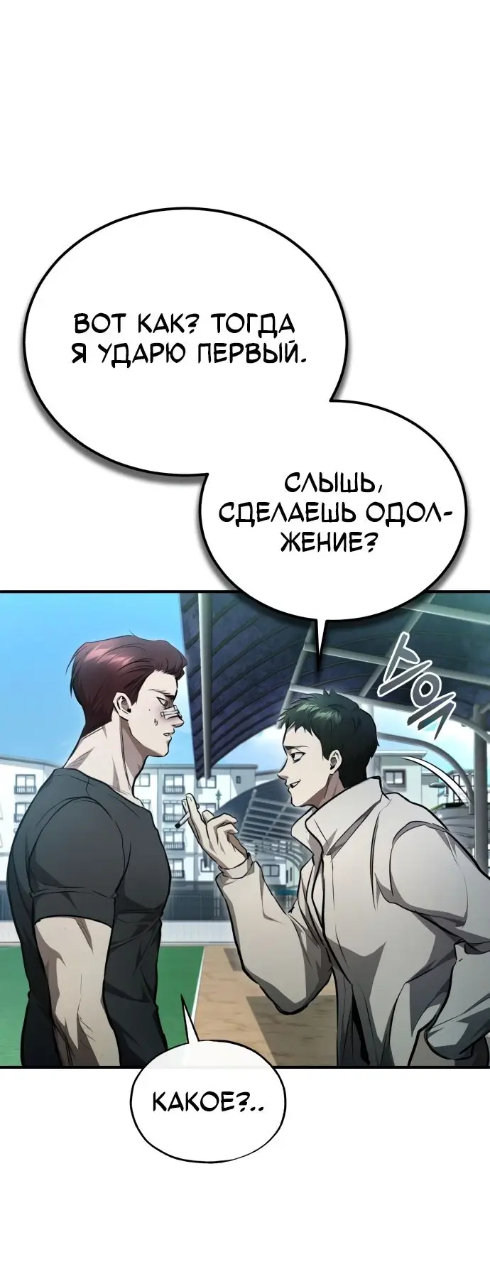 Страница 34 главы 44 манги Дьявол возвращается в школьные годы /  School of the Malice