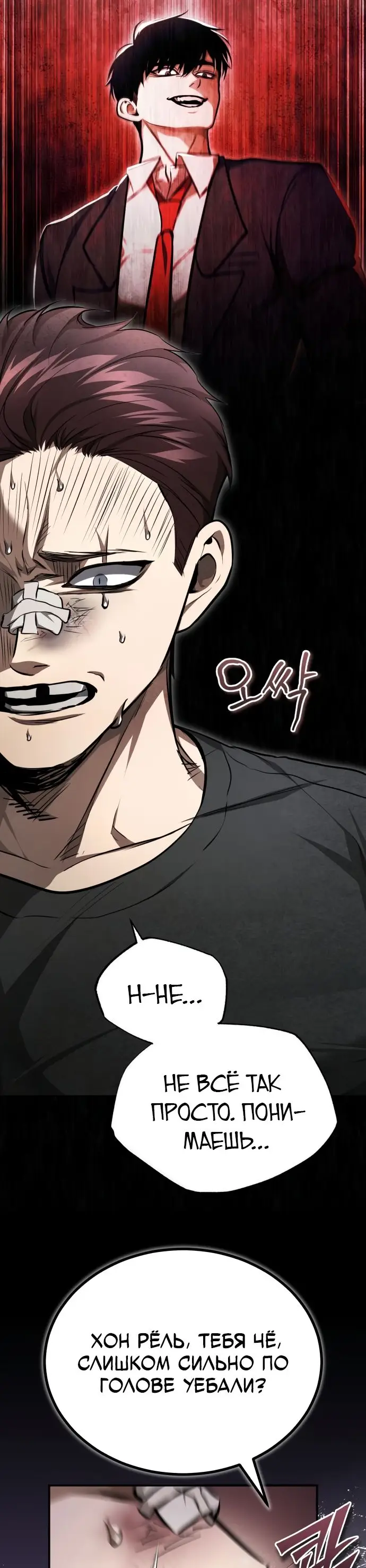 Страница 36 главы 44 манги Дьявол возвращается в школьные годы /  School of the Malice