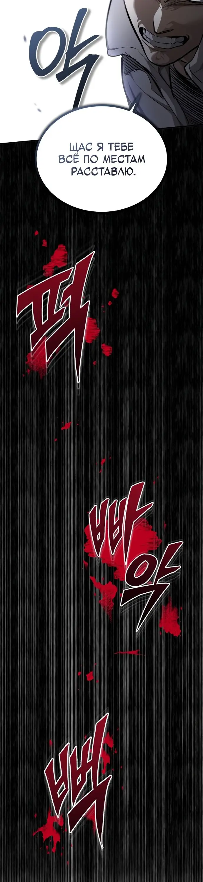 Страница 39 главы 44 манги Дьявол возвращается в школьные годы /  School of the Malice