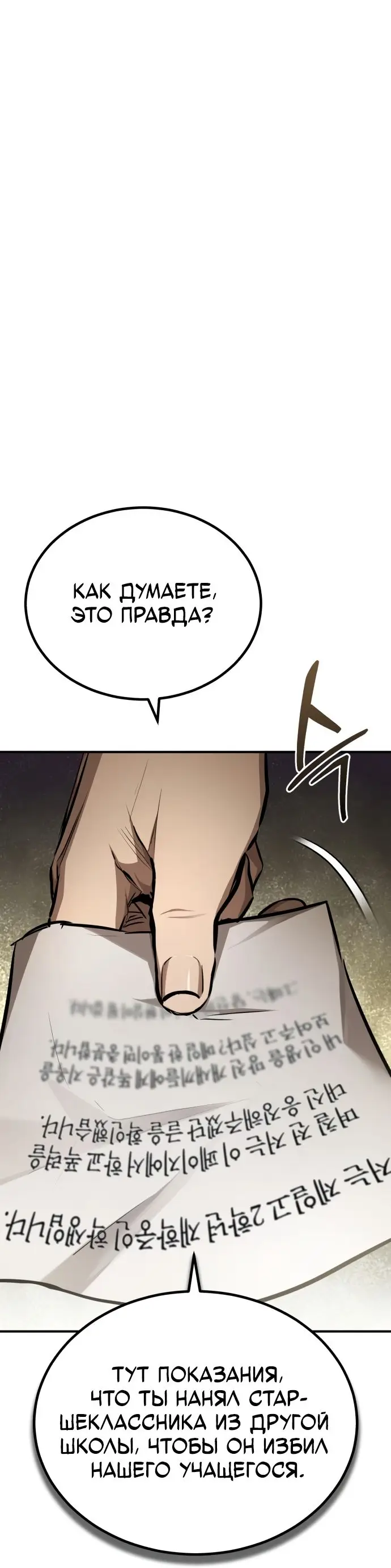 Страница 41 главы 44 манги Дьявол возвращается в школьные годы /  School of the Malice