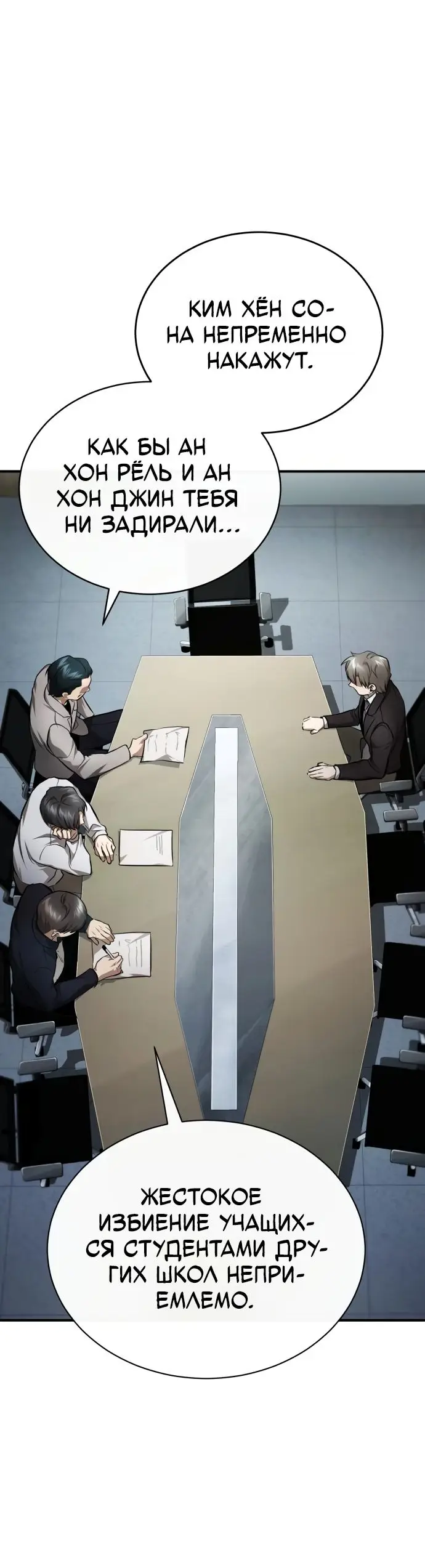 Страница 42 главы 44 манги Дьявол возвращается в школьные годы /  School of the Malice
