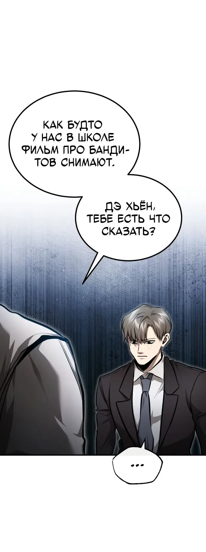 Страница 43 главы 44 манги Дьявол возвращается в школьные годы /  School of the Malice