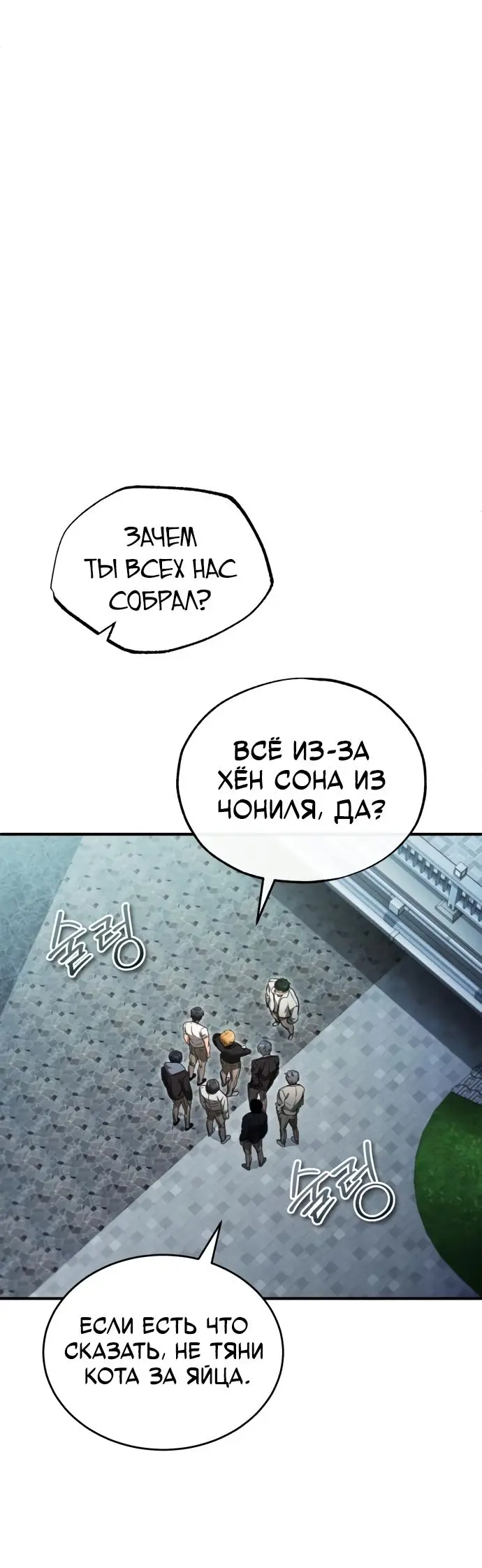 Страница 49 главы 44 манги Дьявол возвращается в школьные годы /  School of the Malice