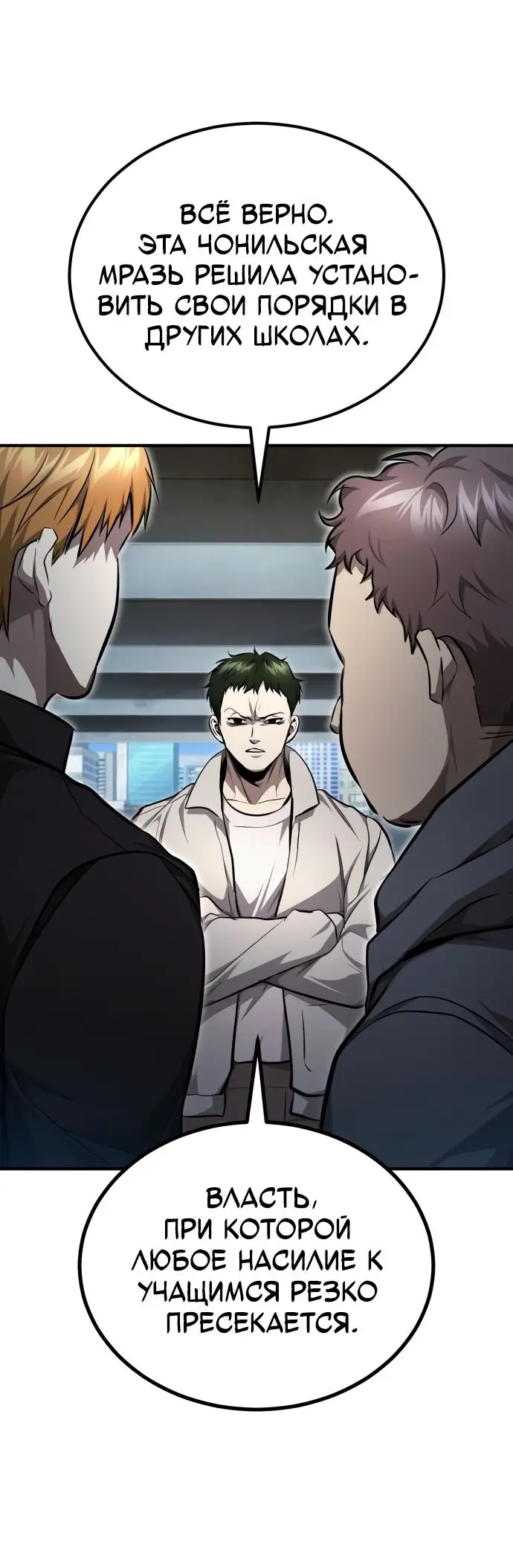 Страница 50 главы 44 манги Дьявол возвращается в школьные годы /  School of the Malice