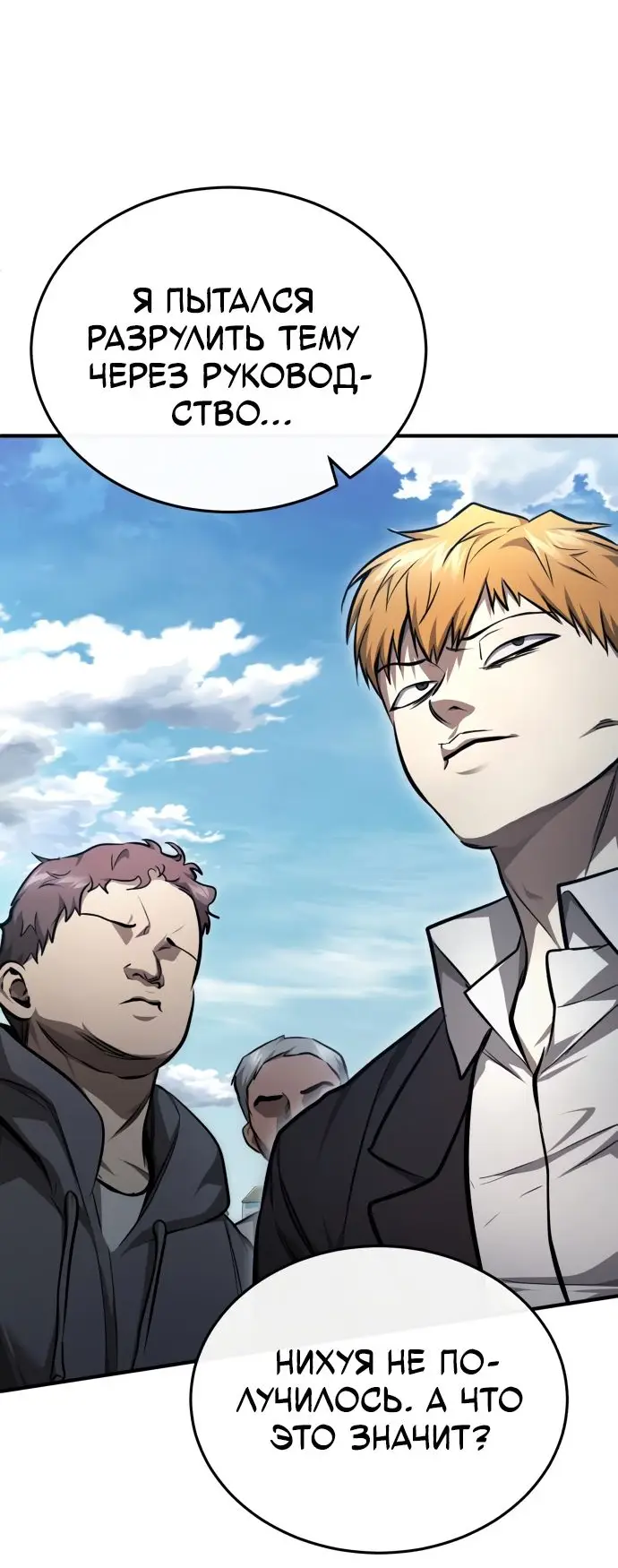 Страница 51 главы 44 манги Дьявол возвращается в школьные годы /  School of the Malice