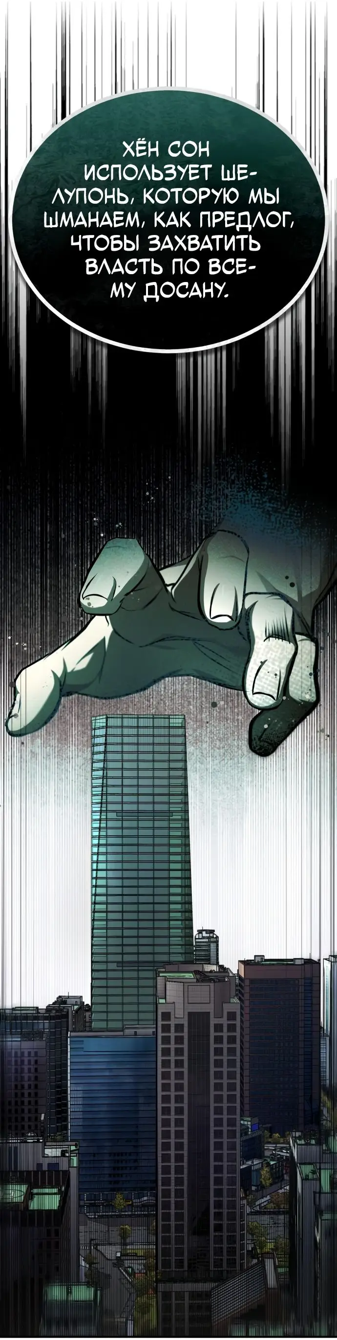 Страница 52 главы 44 манги Дьявол возвращается в школьные годы /  School of the Malice