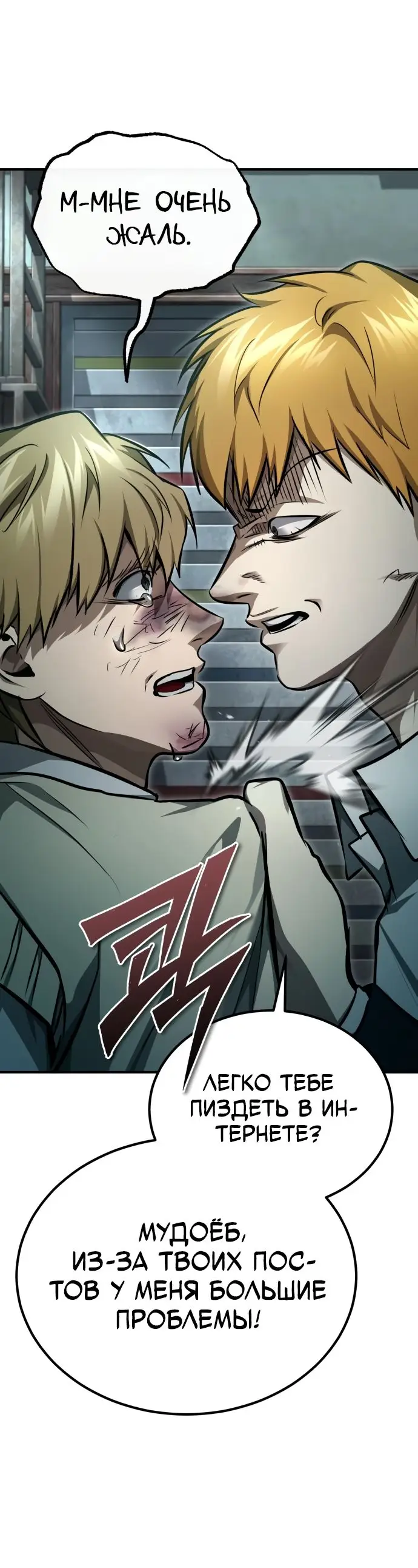 Страница 57 главы 44 манги Дьявол возвращается в школьные годы /  School of the Malice