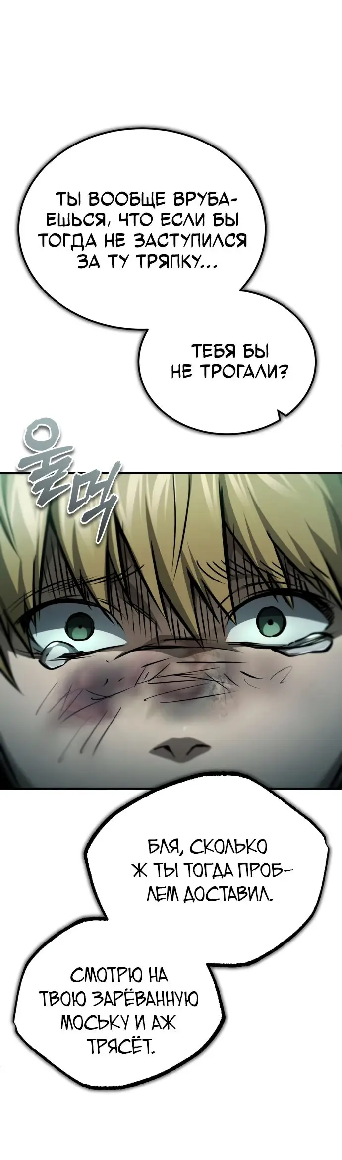 Страница 58 главы 44 манги Дьявол возвращается в школьные годы /  School of the Malice