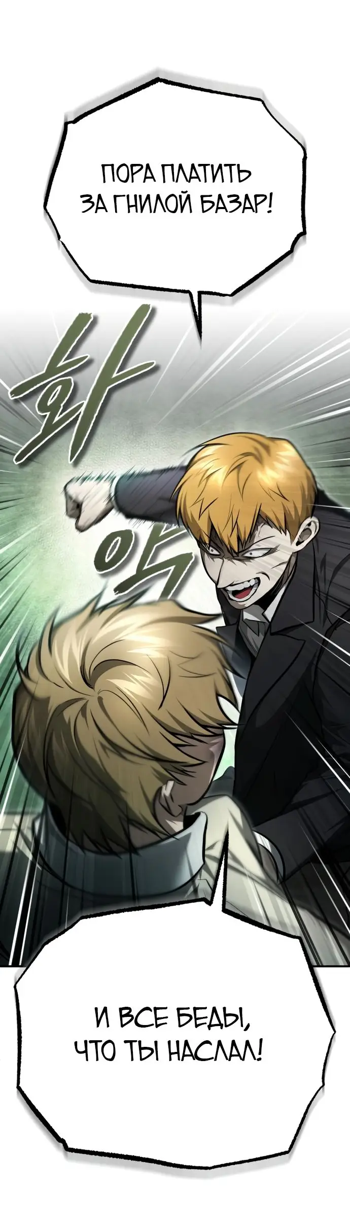 Страница 59 главы 44 манги Дьявол возвращается в школьные годы /  School of the Malice