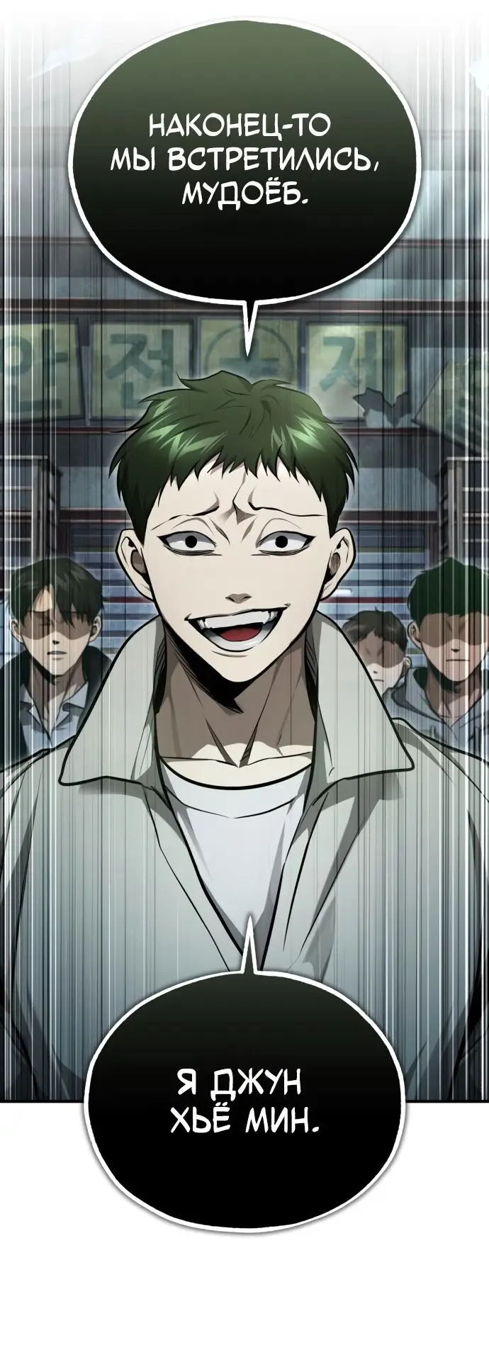 Страница 69 главы 44 манги Дьявол возвращается в школьные годы /  School of the Malice