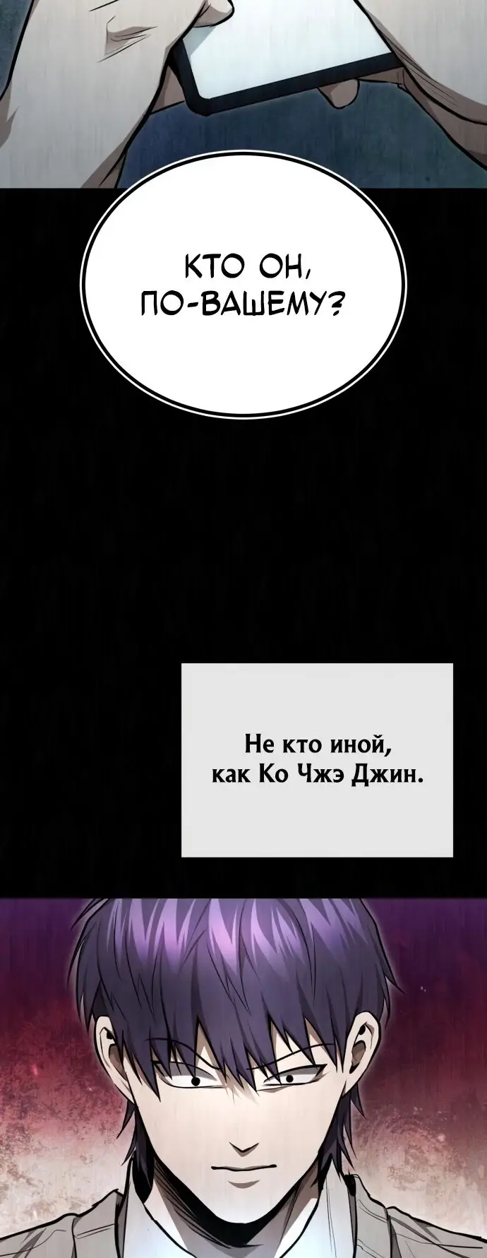 Страница 74 главы 44 манги Дьявол возвращается в школьные годы /  School of the Malice