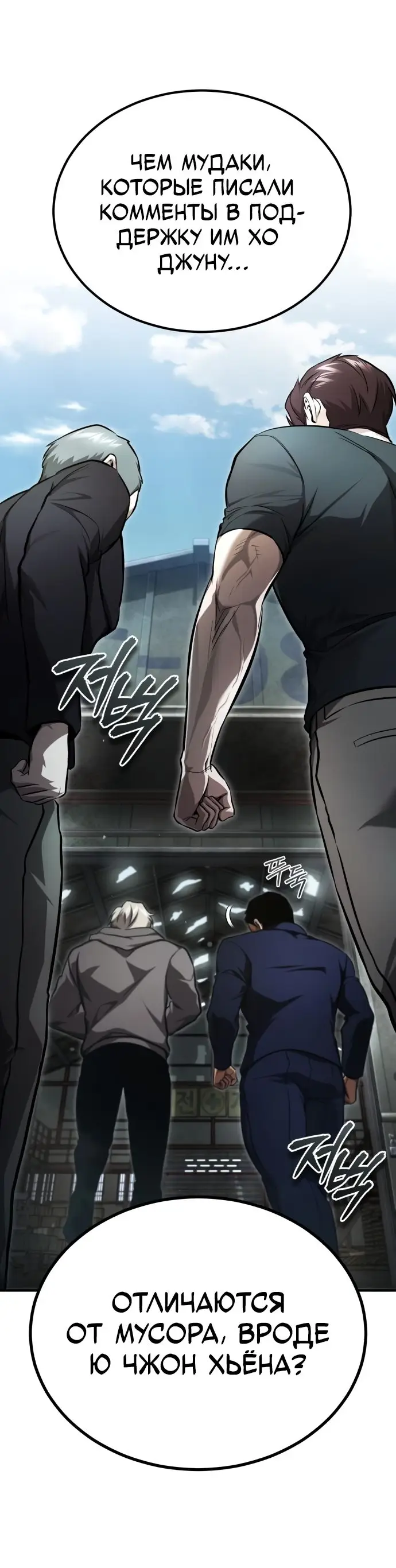 Страница 78 главы 44 манги Дьявол возвращается в школьные годы /  School of the Malice