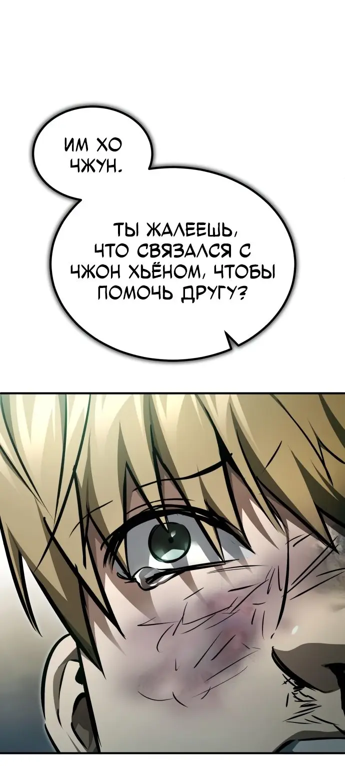 Страница 81 главы 44 манги Дьявол возвращается в школьные годы /  School of the Malice