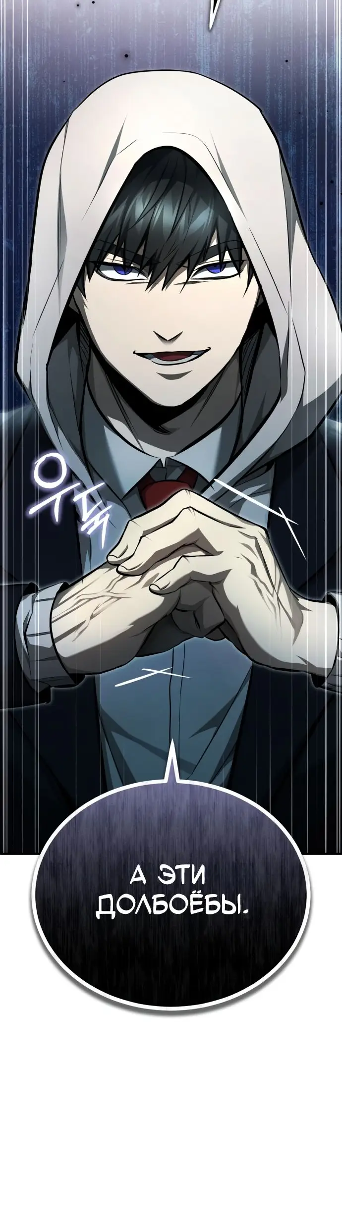 Страница 83 главы 44 манги Дьявол возвращается в школьные годы /  School of the Malice