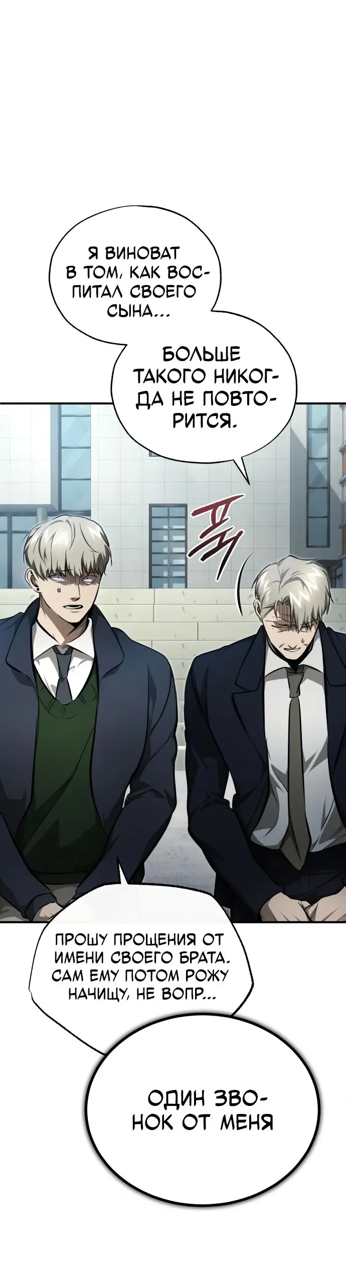 Страница 11 главы 47 манги Дьявол возвращается в школьные годы /  School of the Malice
