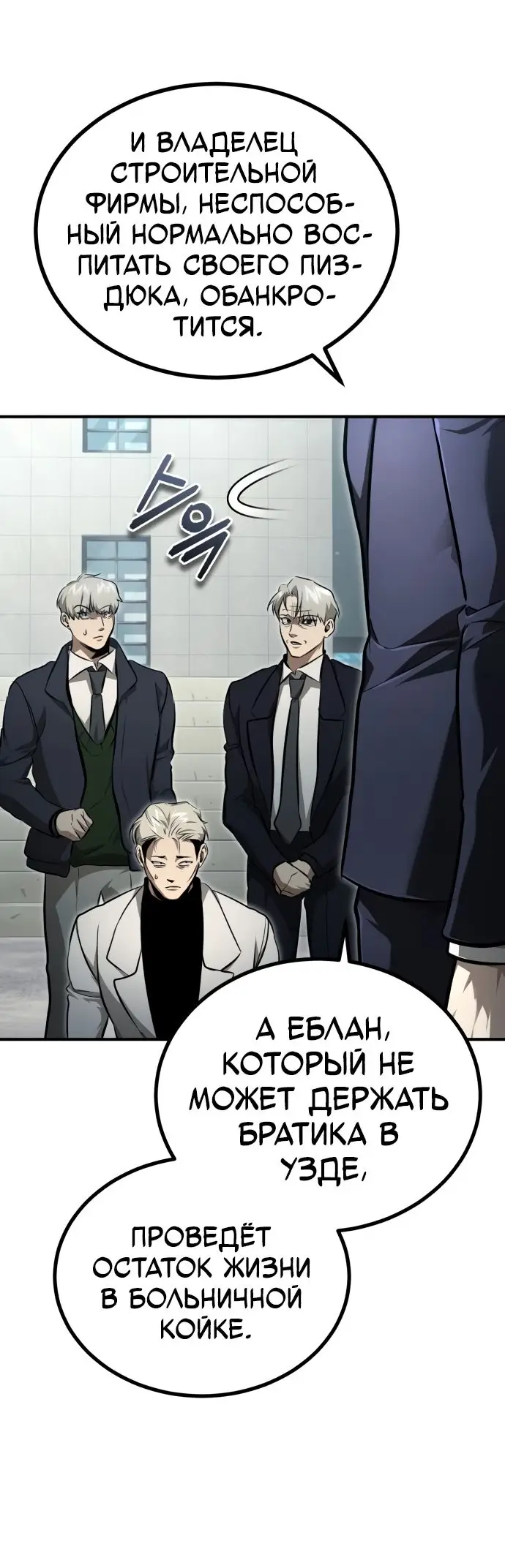 Страница 12 главы 47 манги Дьявол возвращается в школьные годы /  School of the Malice