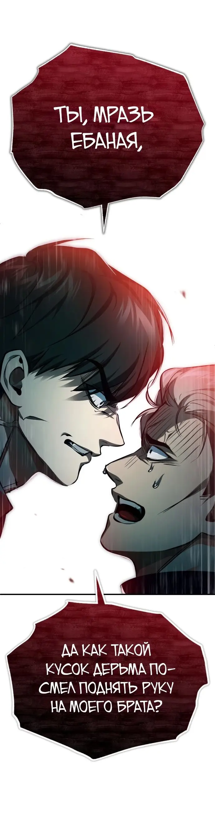 Страница 18 главы 47 манги Дьявол возвращается в школьные годы /  School of the Malice