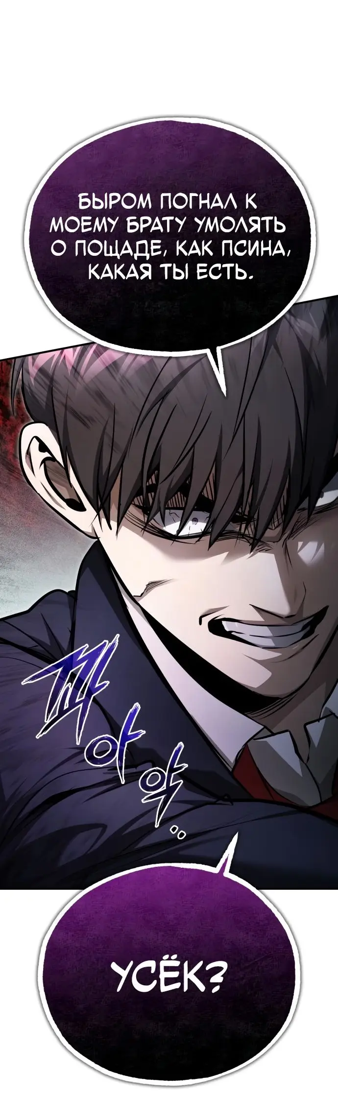 Страница 21 главы 47 манги Дьявол возвращается в школьные годы /  School of the Malice