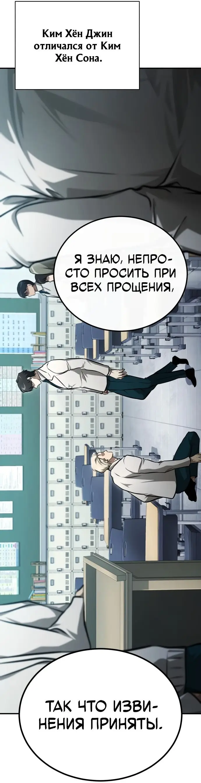 Страница 27 главы 47 манги Дьявол возвращается в школьные годы /  School of the Malice