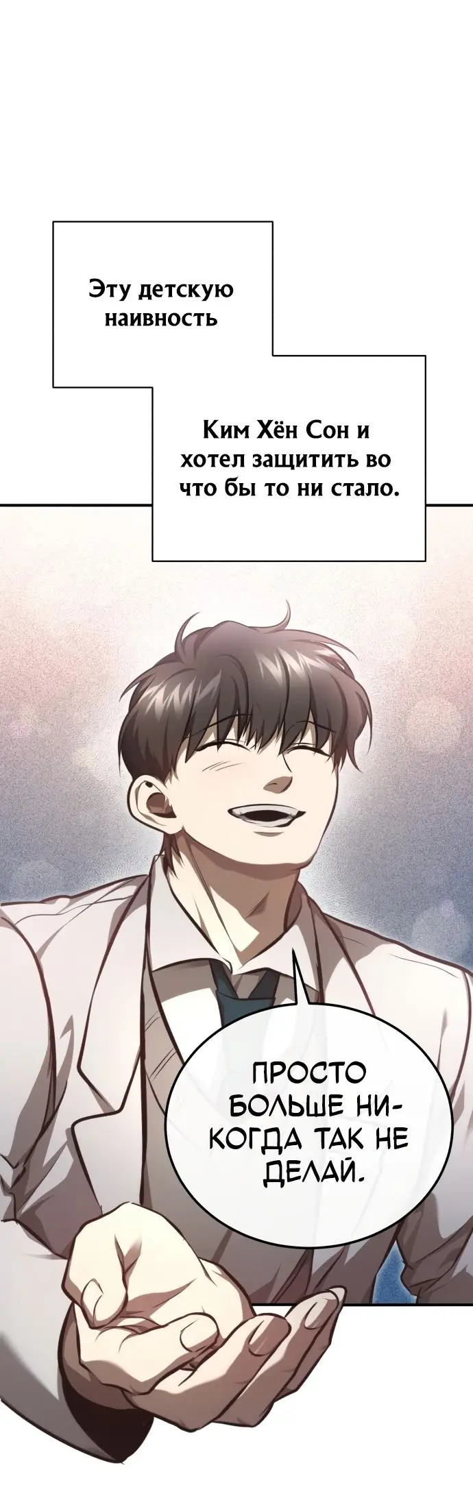 Страница 28 главы 47 манги Дьявол возвращается в школьные годы /  School of the Malice