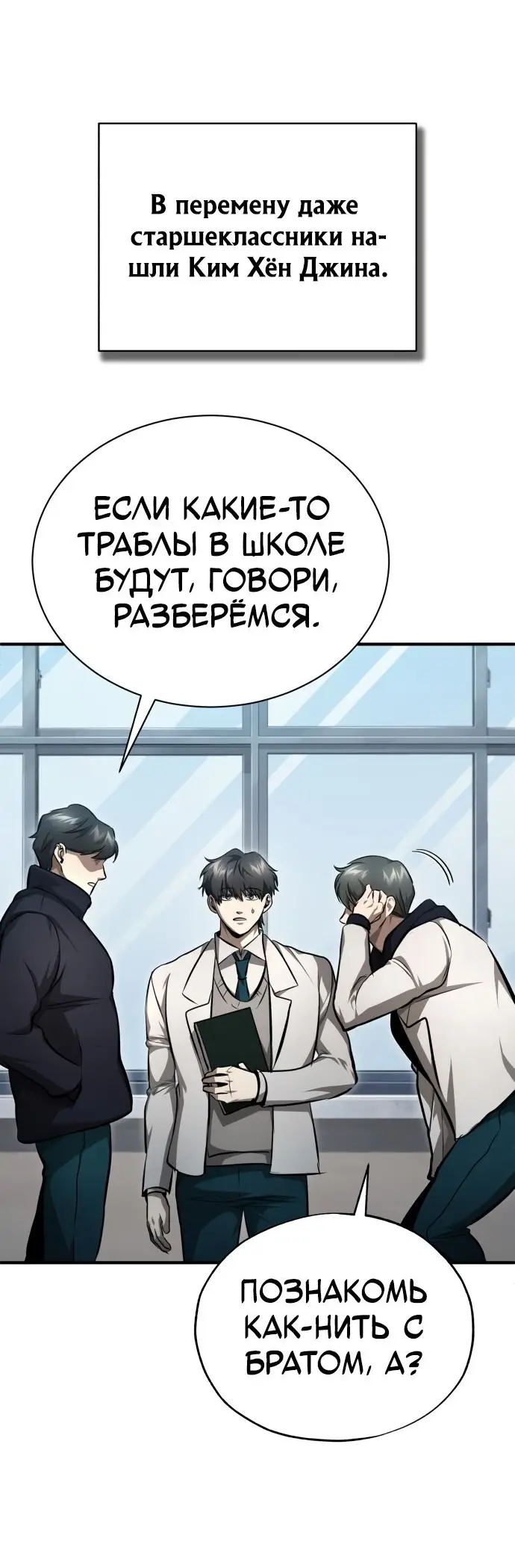 Страница 31 главы 47 манги Дьявол возвращается в школьные годы /  School of the Malice