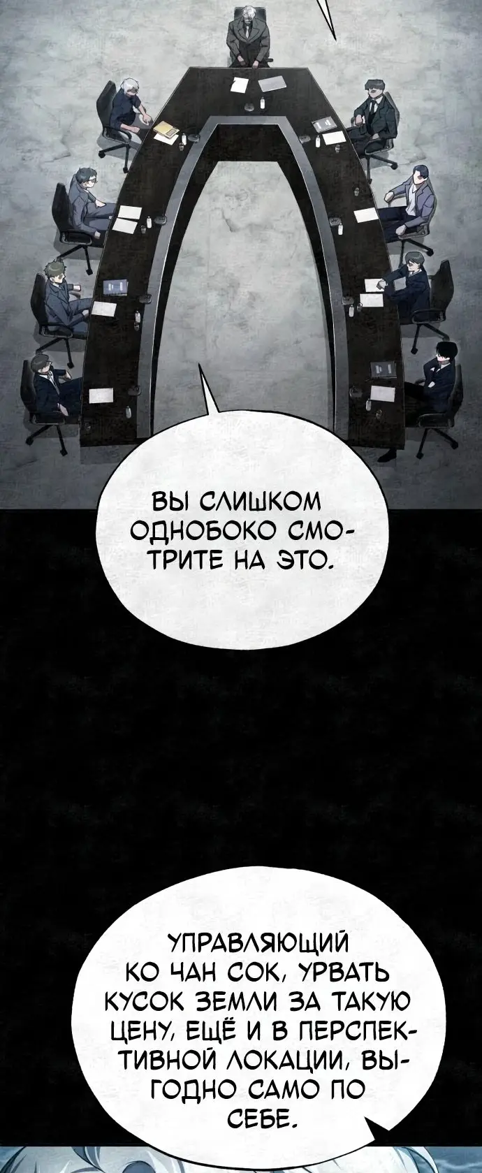 Страница 45 главы 47 манги Дьявол возвращается в школьные годы /  School of the Malice