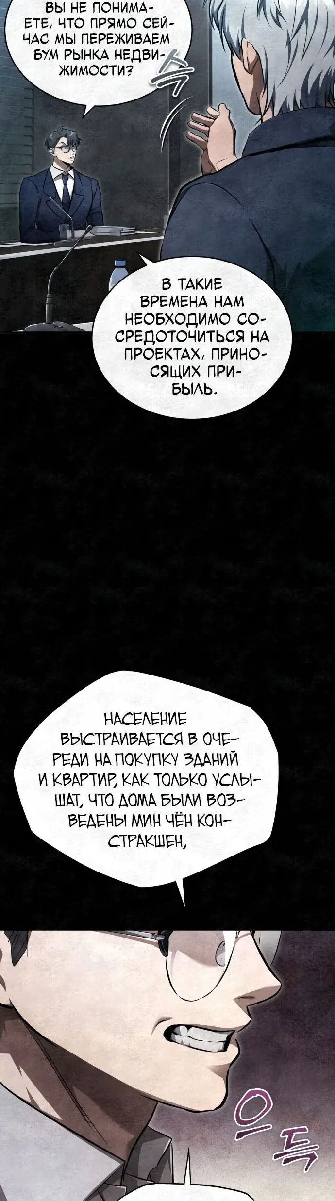 Страница 48 главы 47 манги Дьявол возвращается в школьные годы /  School of the Malice