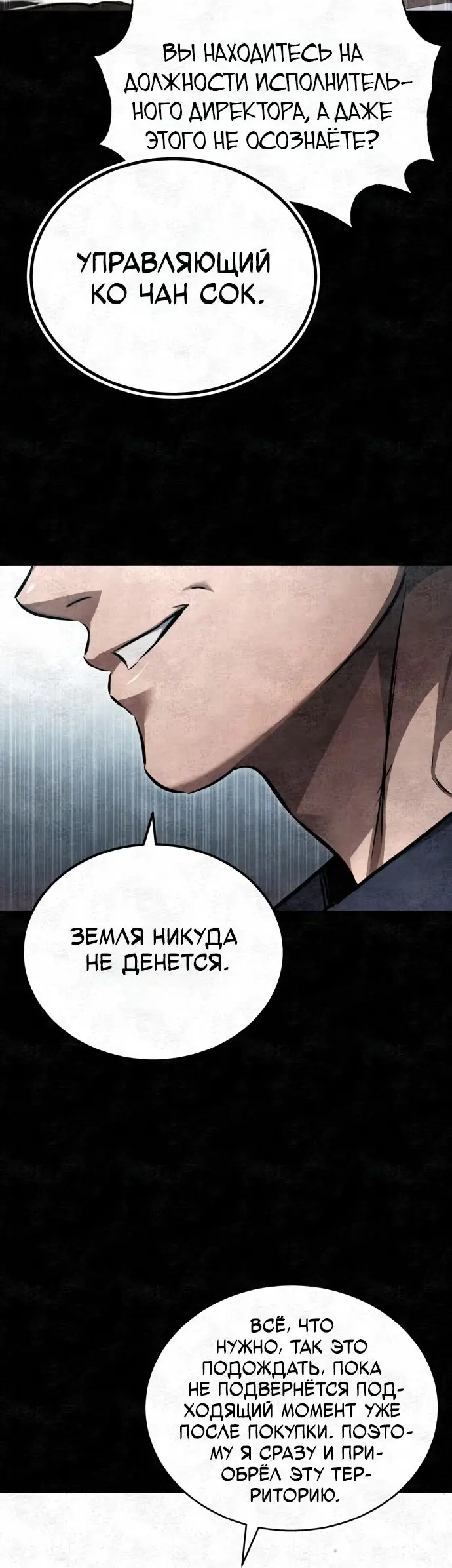 Страница 50 главы 47 манги Дьявол возвращается в школьные годы /  School of the Malice