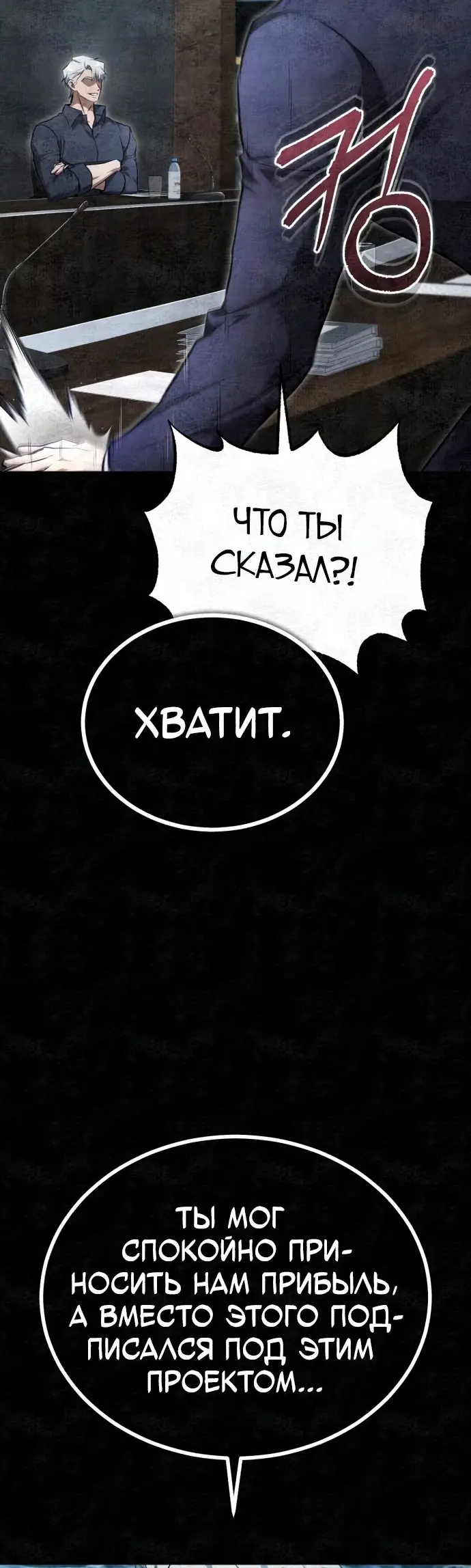 Страница 53 главы 47 манги Дьявол возвращается в школьные годы /  School of the Malice