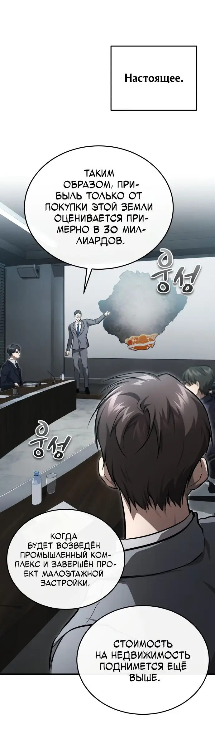 Страница 56 главы 47 манги Дьявол возвращается в школьные годы /  School of the Malice