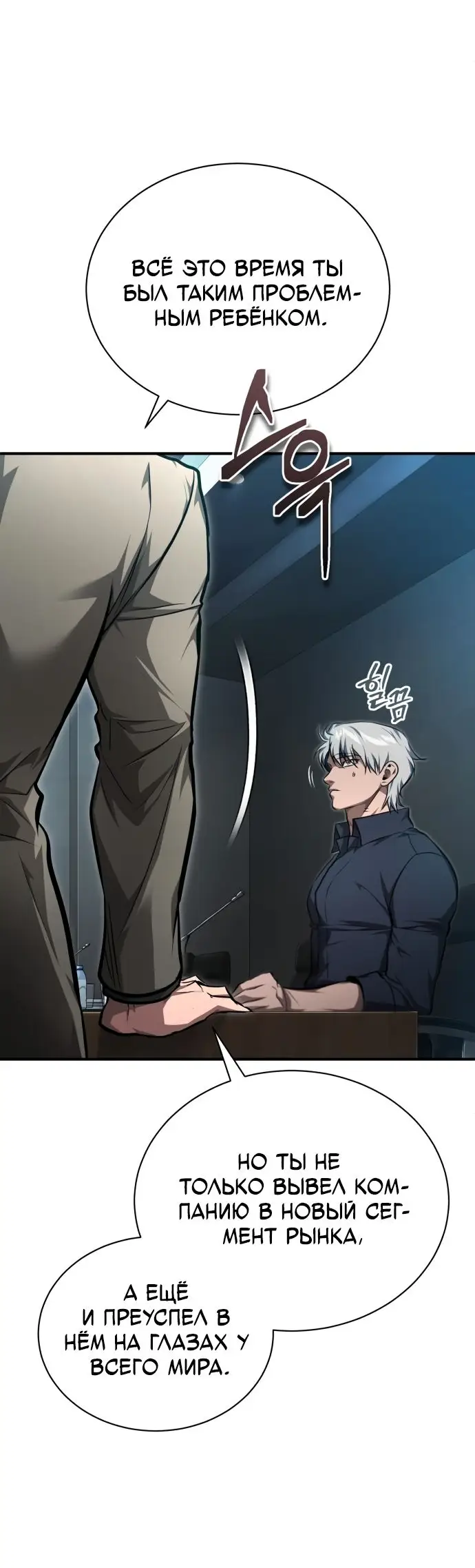 Страница 58 главы 47 манги Дьявол возвращается в школьные годы /  School of the Malice