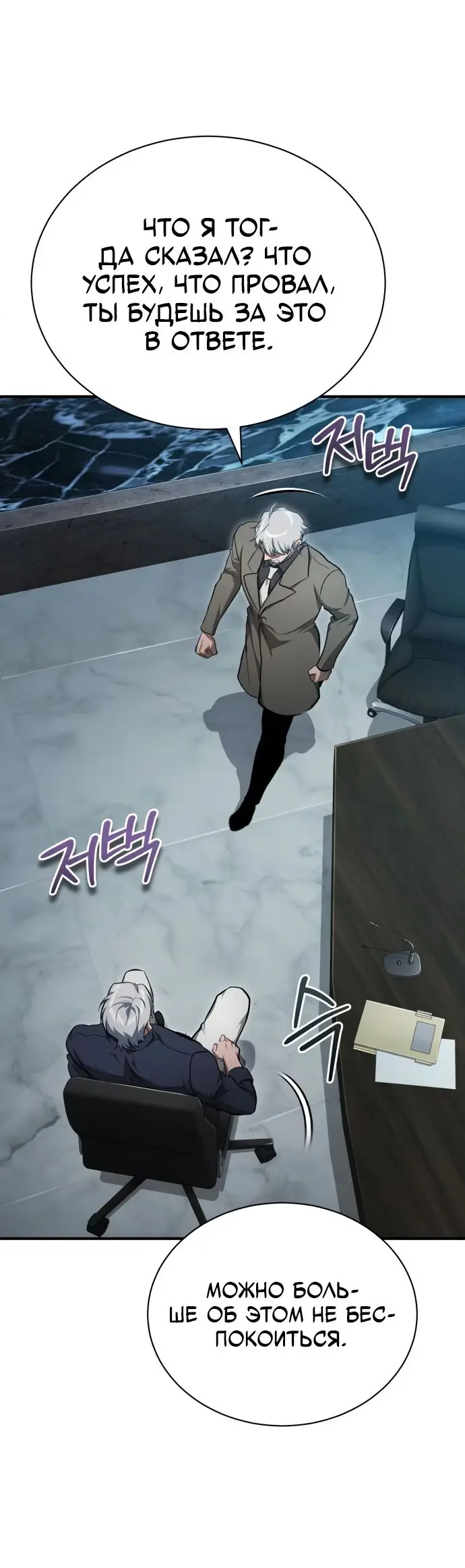 Страница 59 главы 47 манги Дьявол возвращается в школьные годы /  School of the Malice