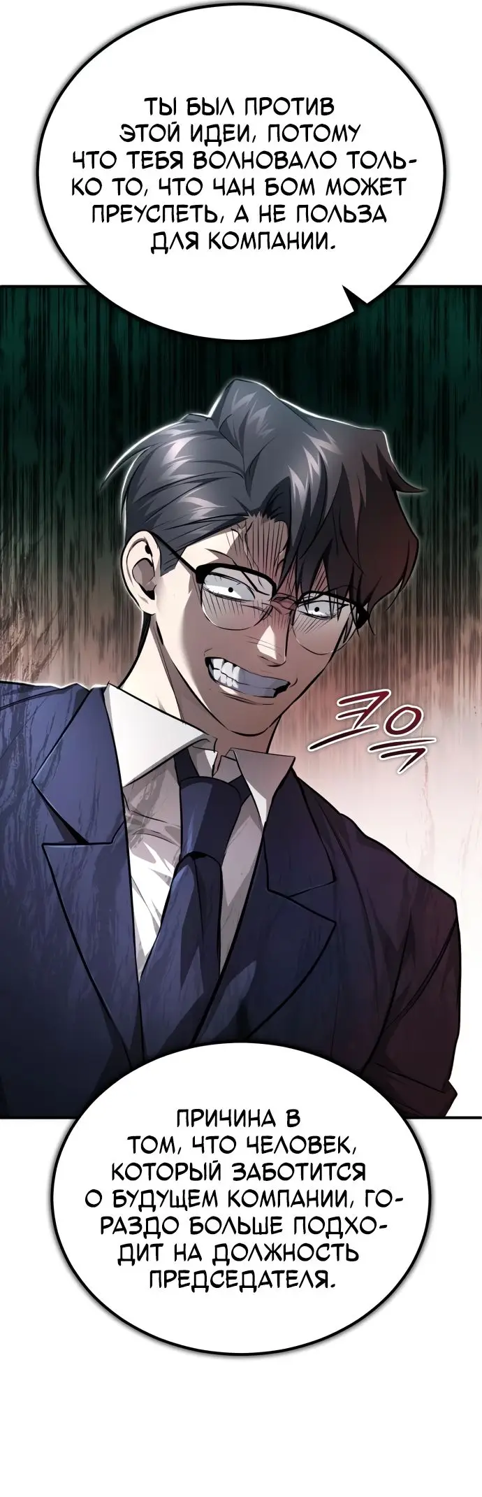 Страница 65 главы 47 манги Дьявол возвращается в школьные годы /  School of the Malice